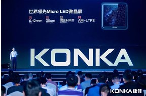 2020重庆Micro LED产业创新论坛开启 康佳APHAEAMicro LED未来屏产品矩阵展出