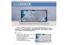 OLED显示屏由哪些部分组成?