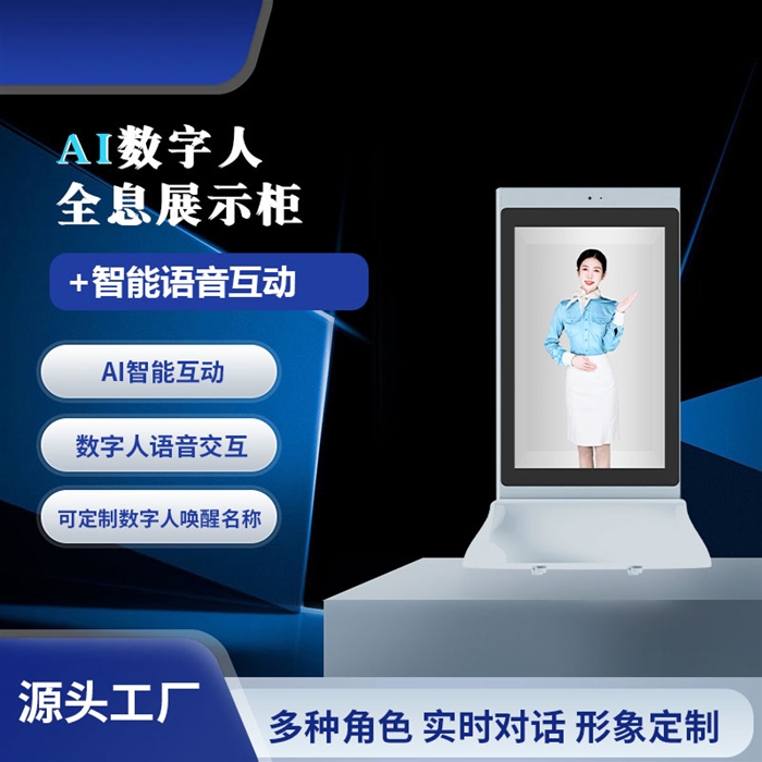 AI数字人全息展示柜
