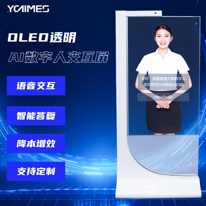 透明屏移动机器人